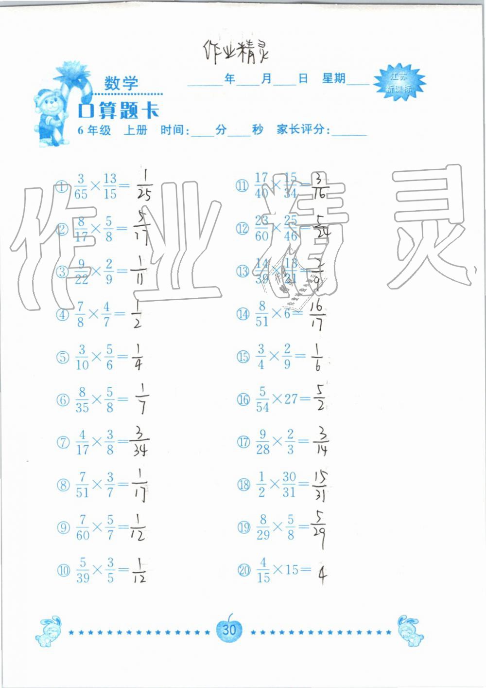 2019年小學數(shù)學口算題卡六年級上冊蘇教版南京大學出版社 第30頁