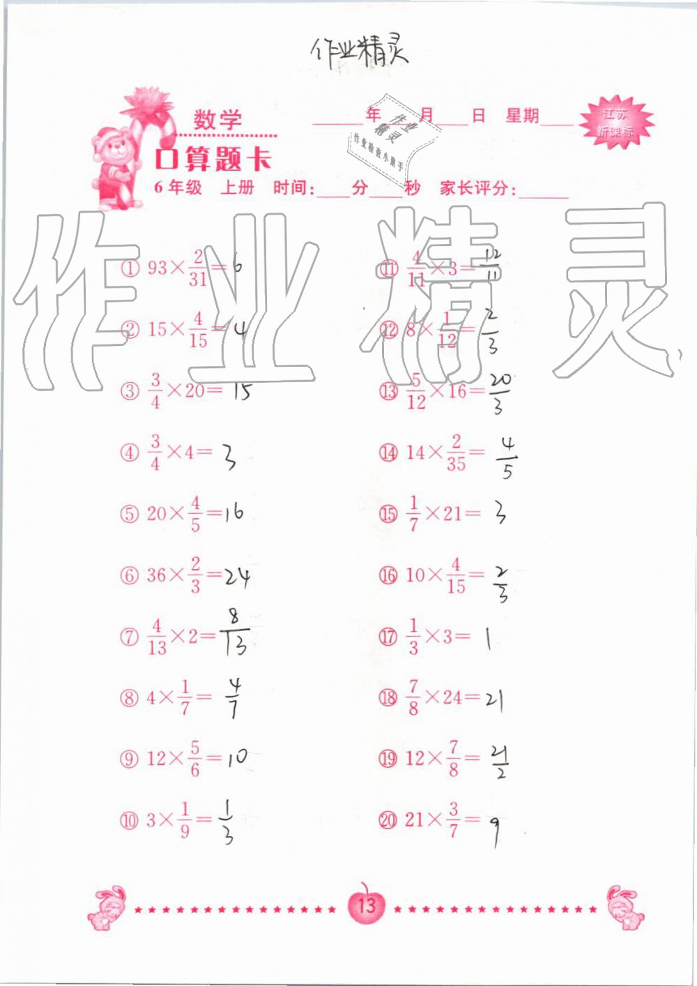 2019年小學(xué)數(shù)學(xué)口算題卡六年級上冊蘇教版南京大學(xué)出版社 第13頁