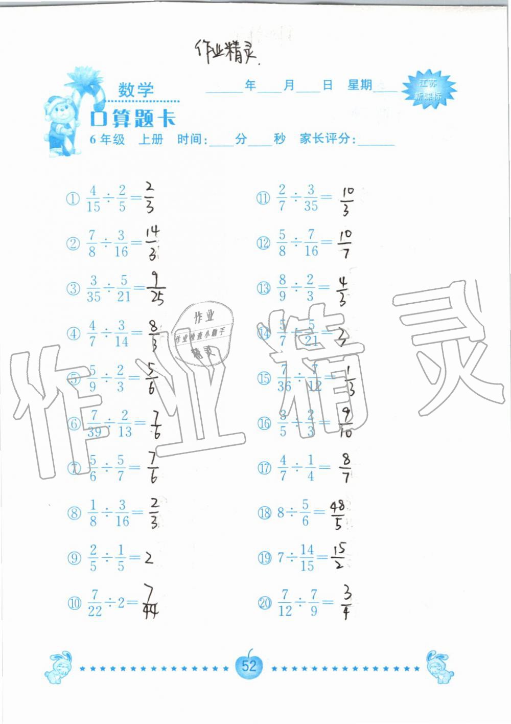 2019年小學(xué)數(shù)學(xué)口算題卡六年級(jí)上冊(cè)蘇教版南京大學(xué)出版社 第52頁(yè)