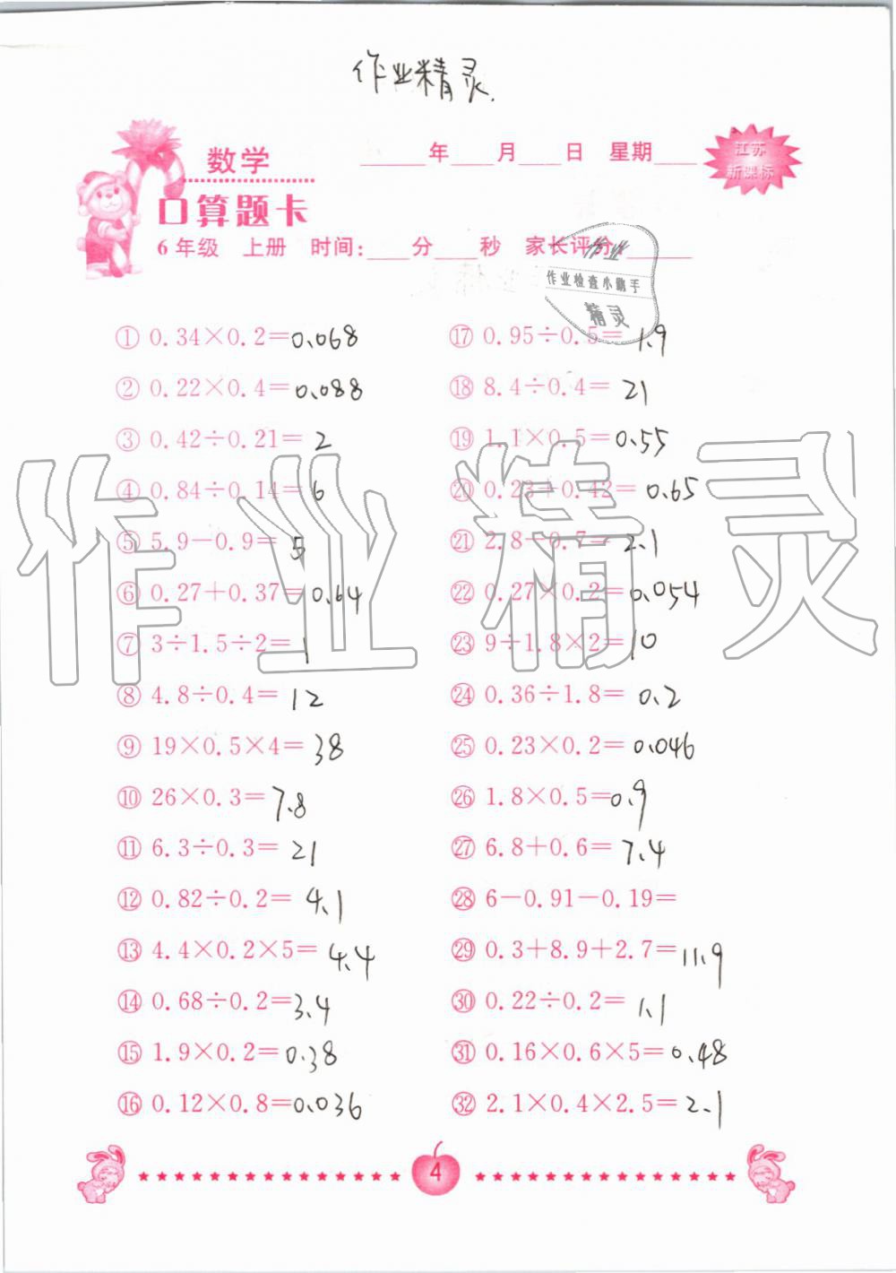 2019年小學數(shù)學口算題卡六年級上冊蘇教版南京大學出版社 第4頁