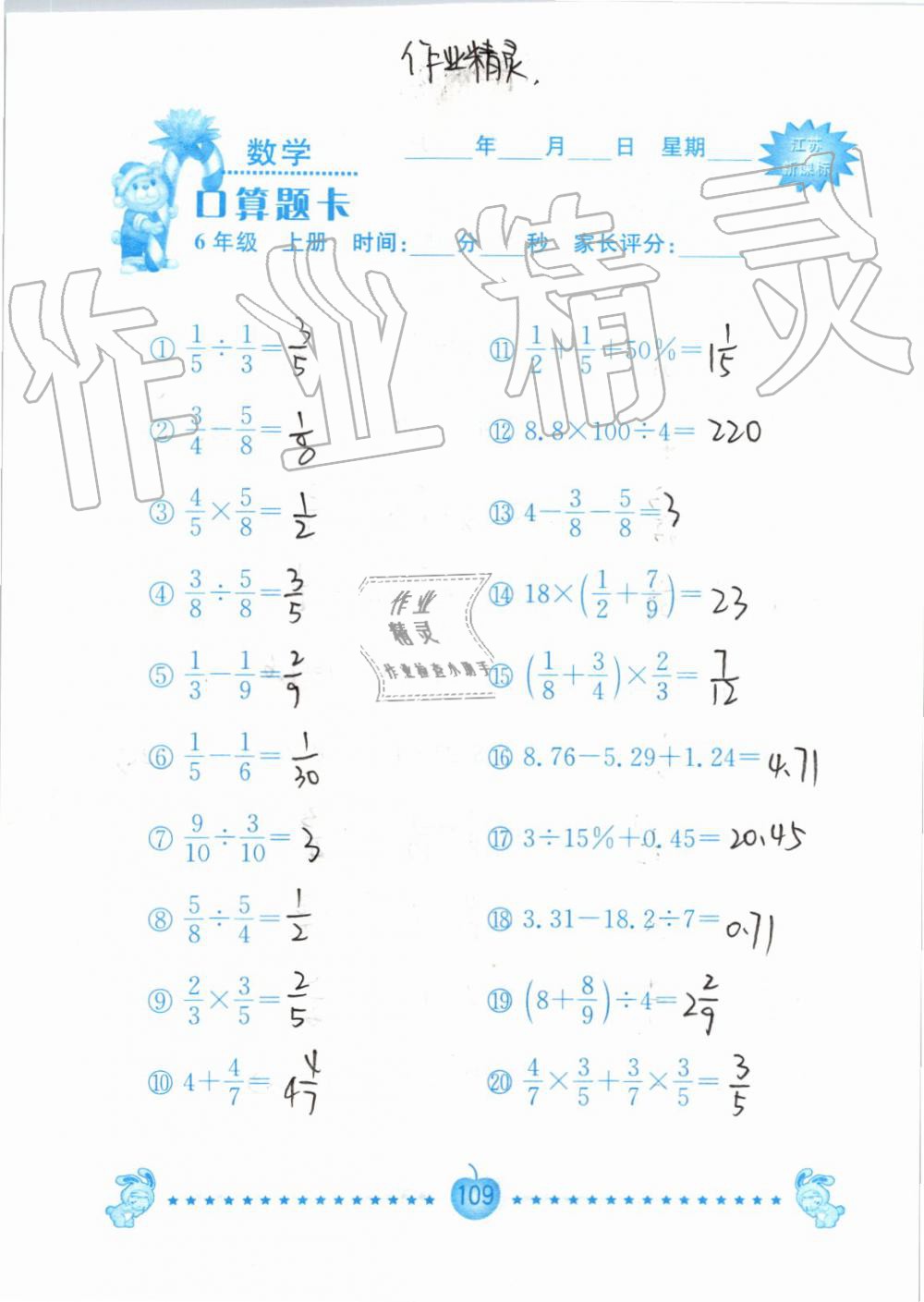 2019年小學(xué)數(shù)學(xué)口算題卡六年級(jí)上冊(cè)蘇教版南京大學(xué)出版社 第109頁(yè)