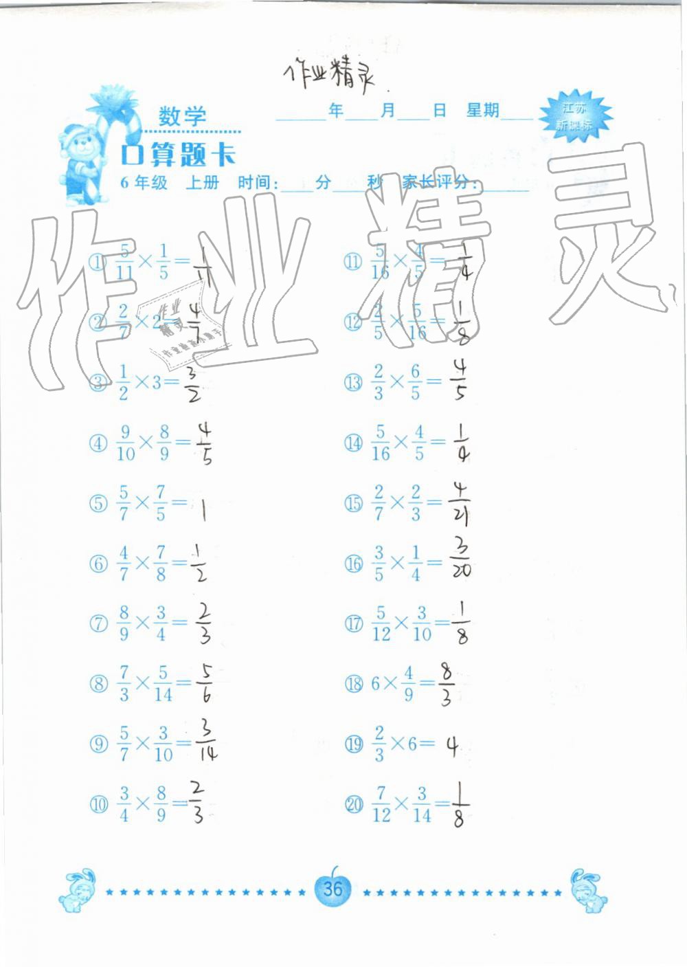 2019年小學數學口算題卡六年級上冊蘇教版南京大學出版社 第36頁