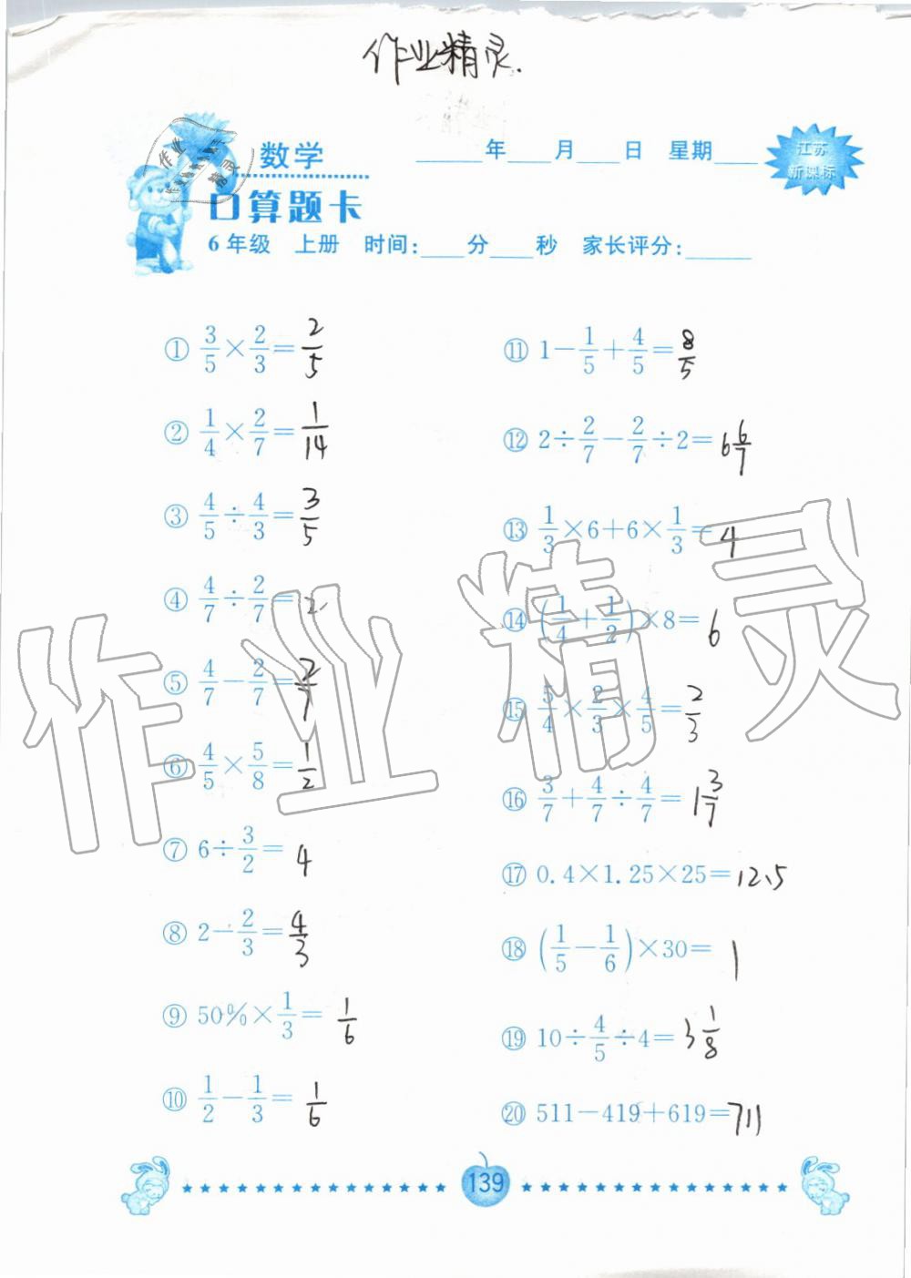 2019年小學(xué)數(shù)學(xué)口算題卡六年級上冊蘇教版南京大學(xué)出版社 第139頁