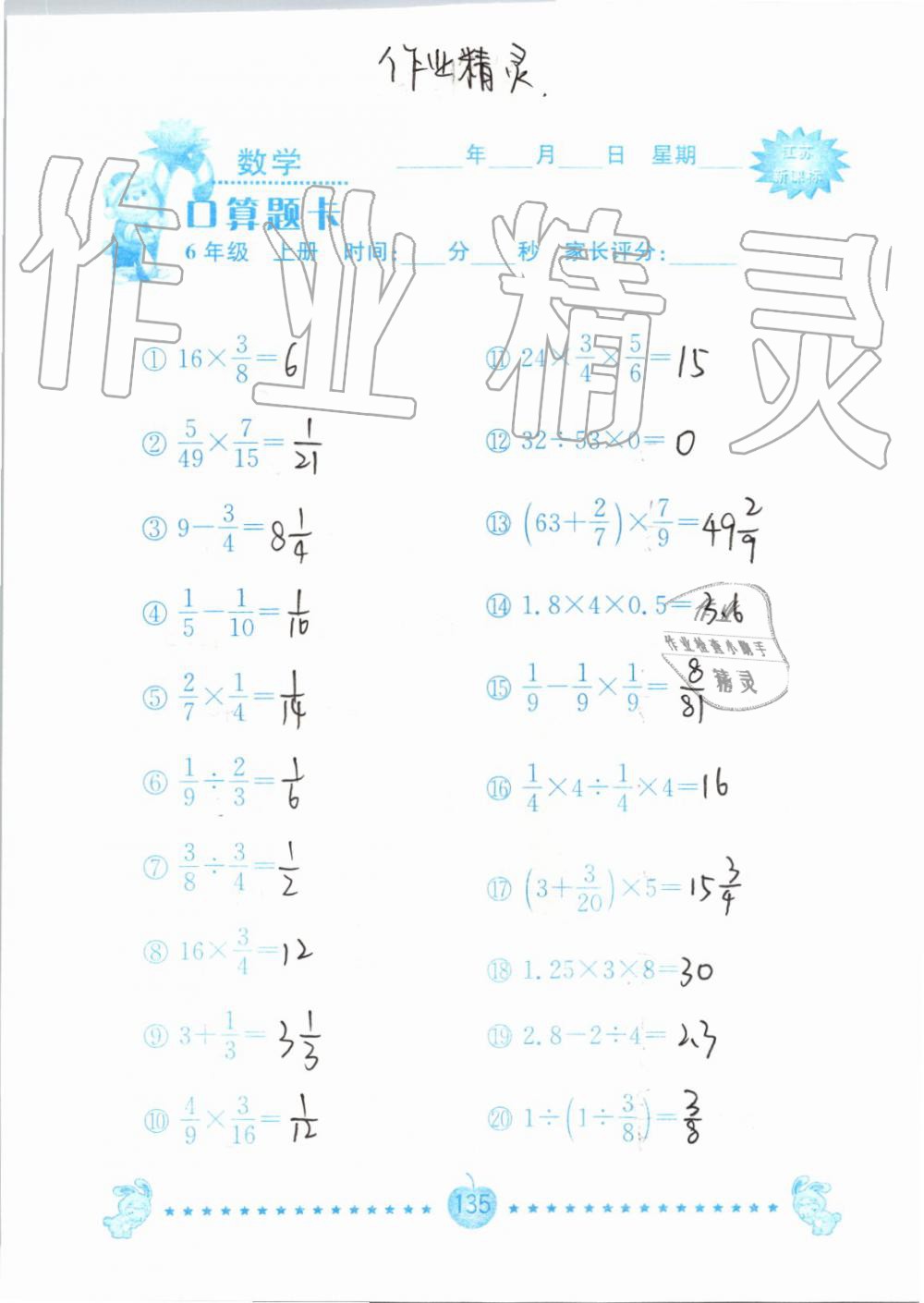 2019年小學(xué)數(shù)學(xué)口算題卡六年級上冊蘇教版南京大學(xué)出版社 第135頁