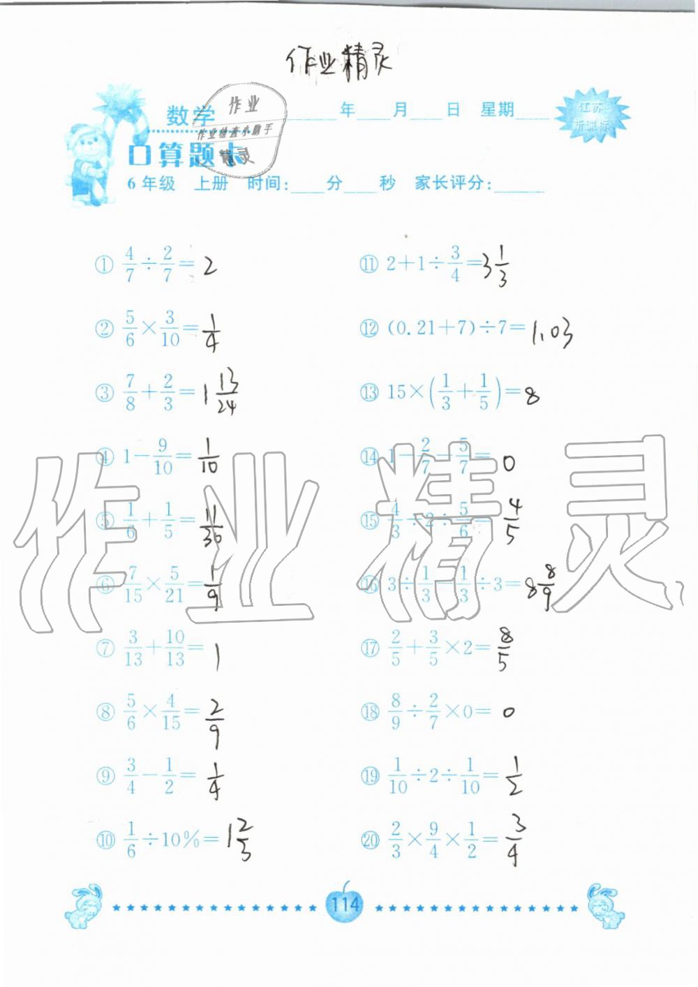 2019年小學(xué)數(shù)學(xué)口算題卡六年級(jí)上冊(cè)蘇教版南京大學(xué)出版社 第114頁(yè)