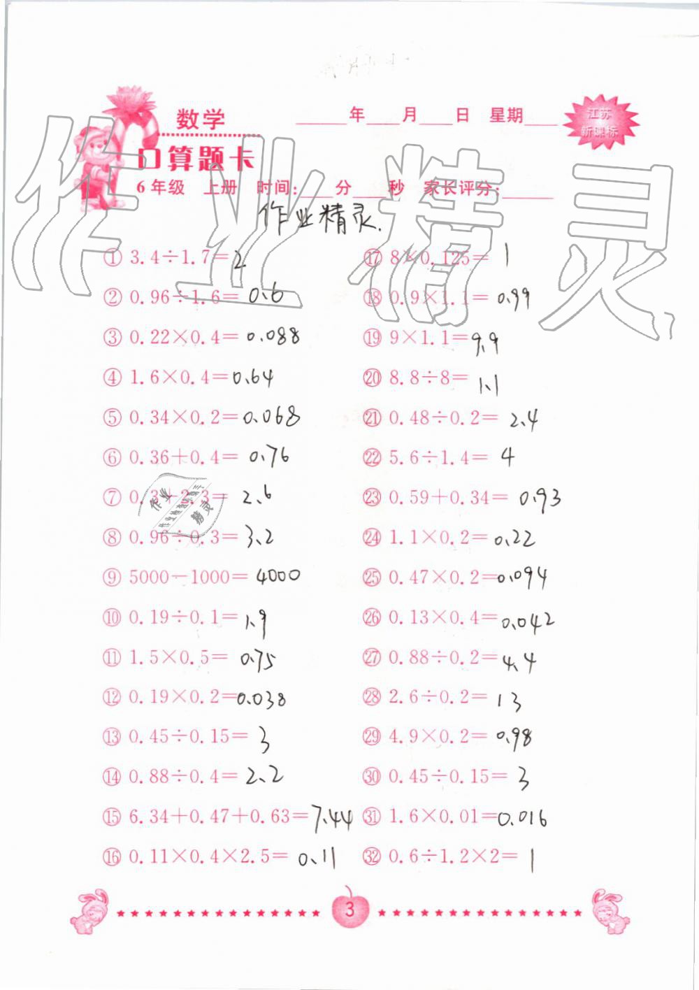 2019年小學(xué)數(shù)學(xué)口算題卡六年級(jí)上冊(cè)蘇教版南京大學(xué)出版社 第3頁(yè)