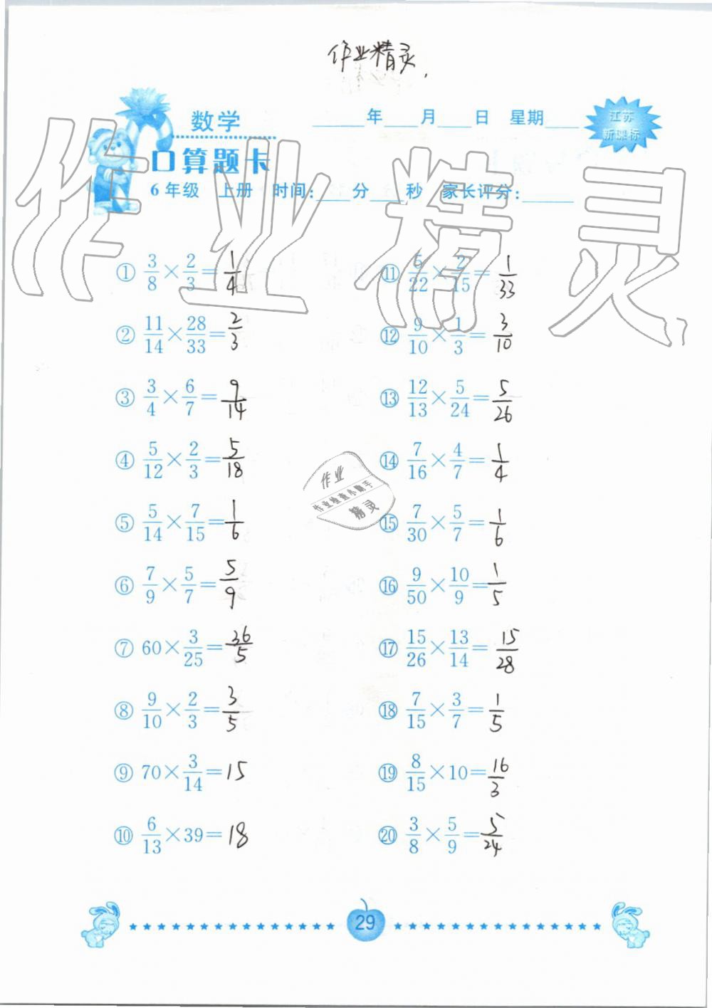 2019年小學(xué)數(shù)學(xué)口算題卡六年級上冊蘇教版南京大學(xué)出版社 第29頁