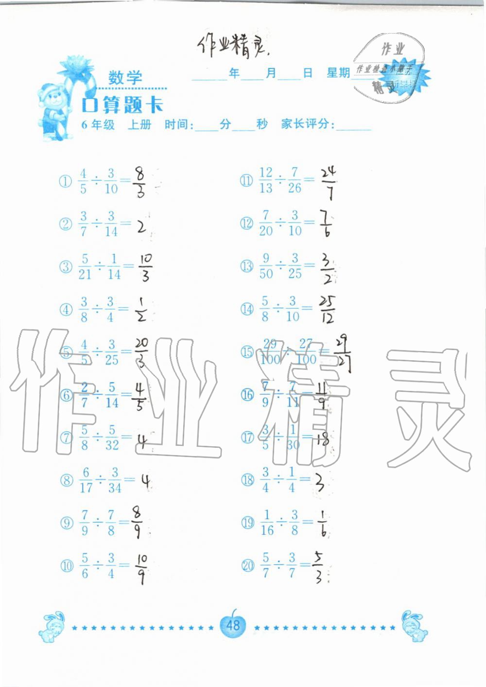 2019年小學(xué)數(shù)學(xué)口算題卡六年級(jí)上冊(cè)蘇教版南京大學(xué)出版社 第48頁(yè)