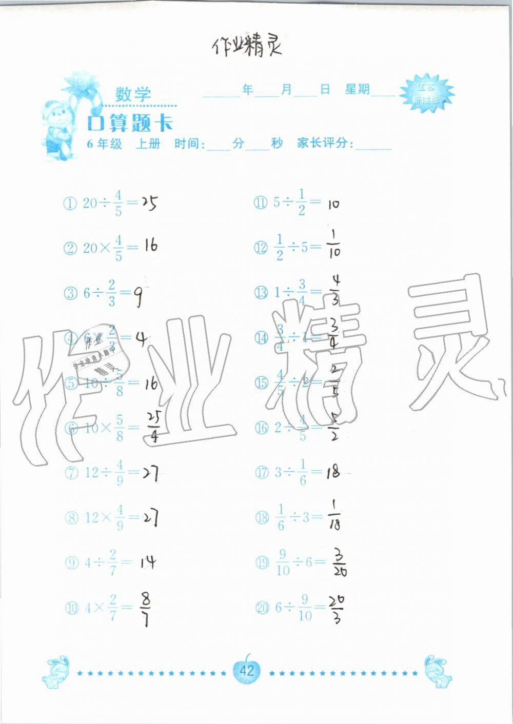 2019年小學(xué)數(shù)學(xué)口算題卡六年級(jí)上冊(cè)蘇教版南京大學(xué)出版社 第42頁(yè)