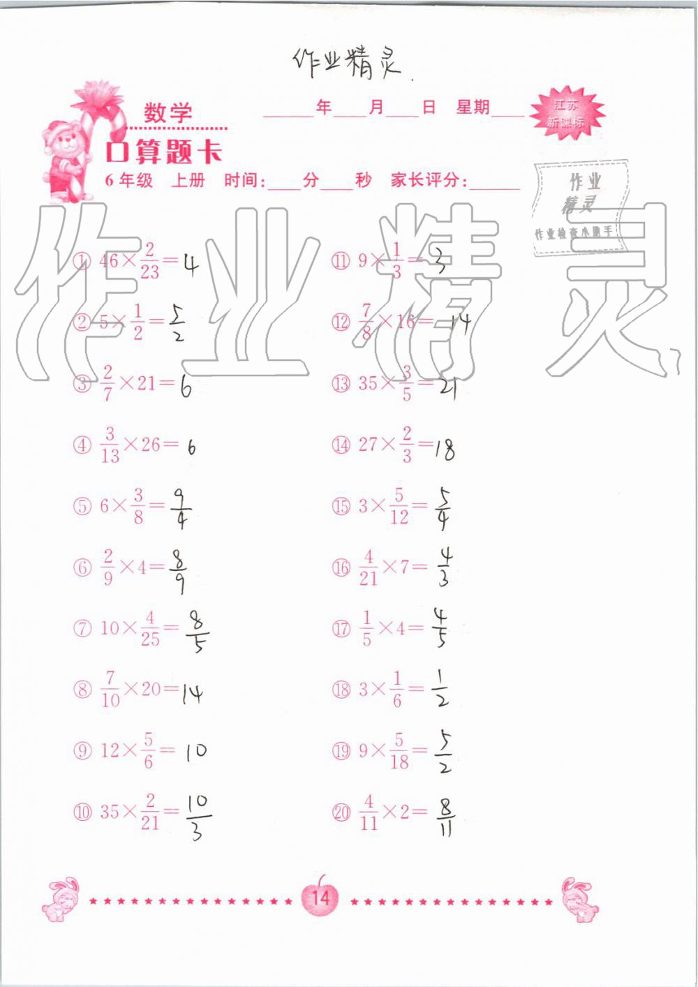 2019年小學數學口算題卡六年級上冊蘇教版南京大學出版社 第14頁