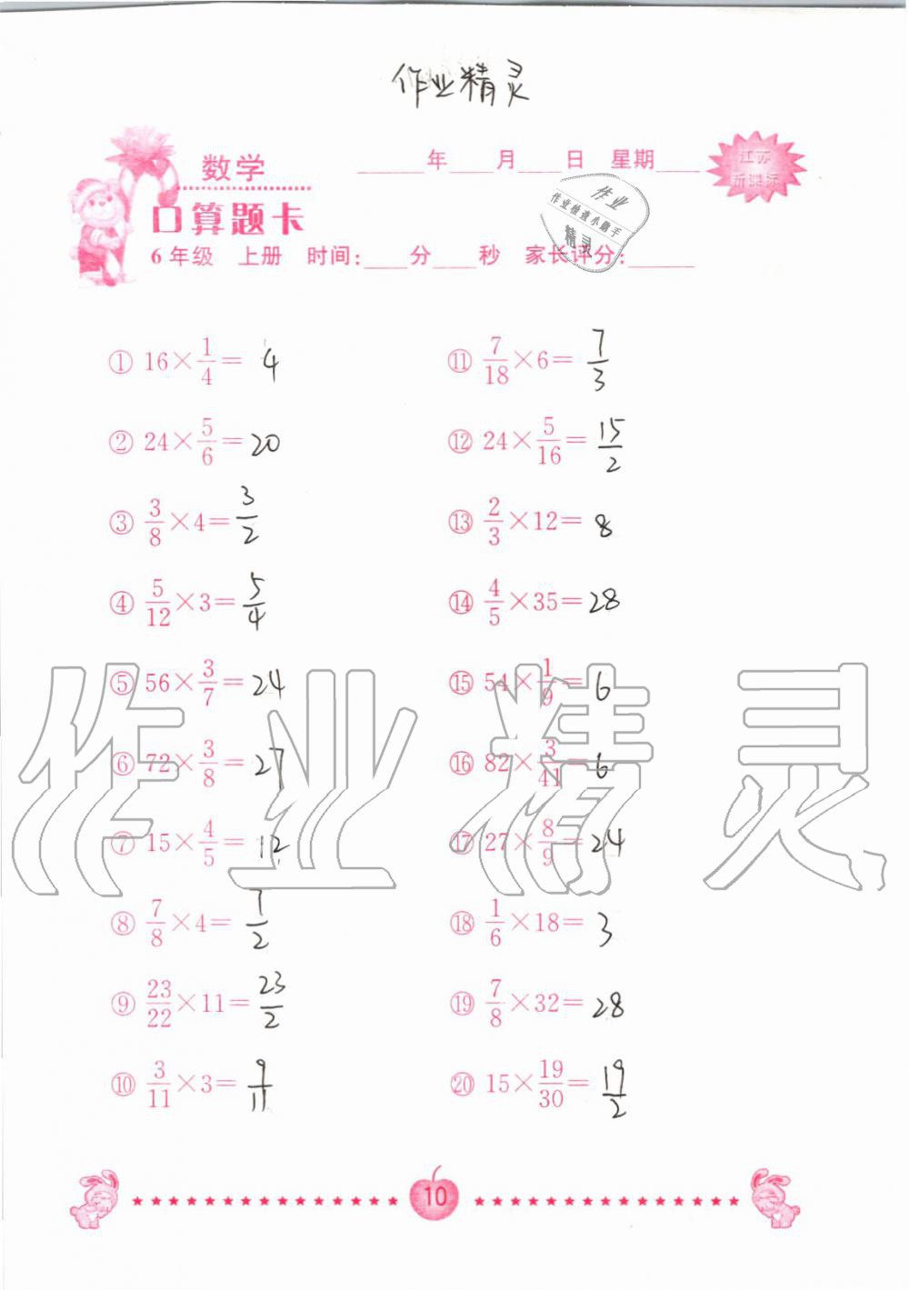 2019年小學(xué)數(shù)學(xué)口算題卡六年級(jí)上冊(cè)蘇教版南京大學(xué)出版社 第10頁