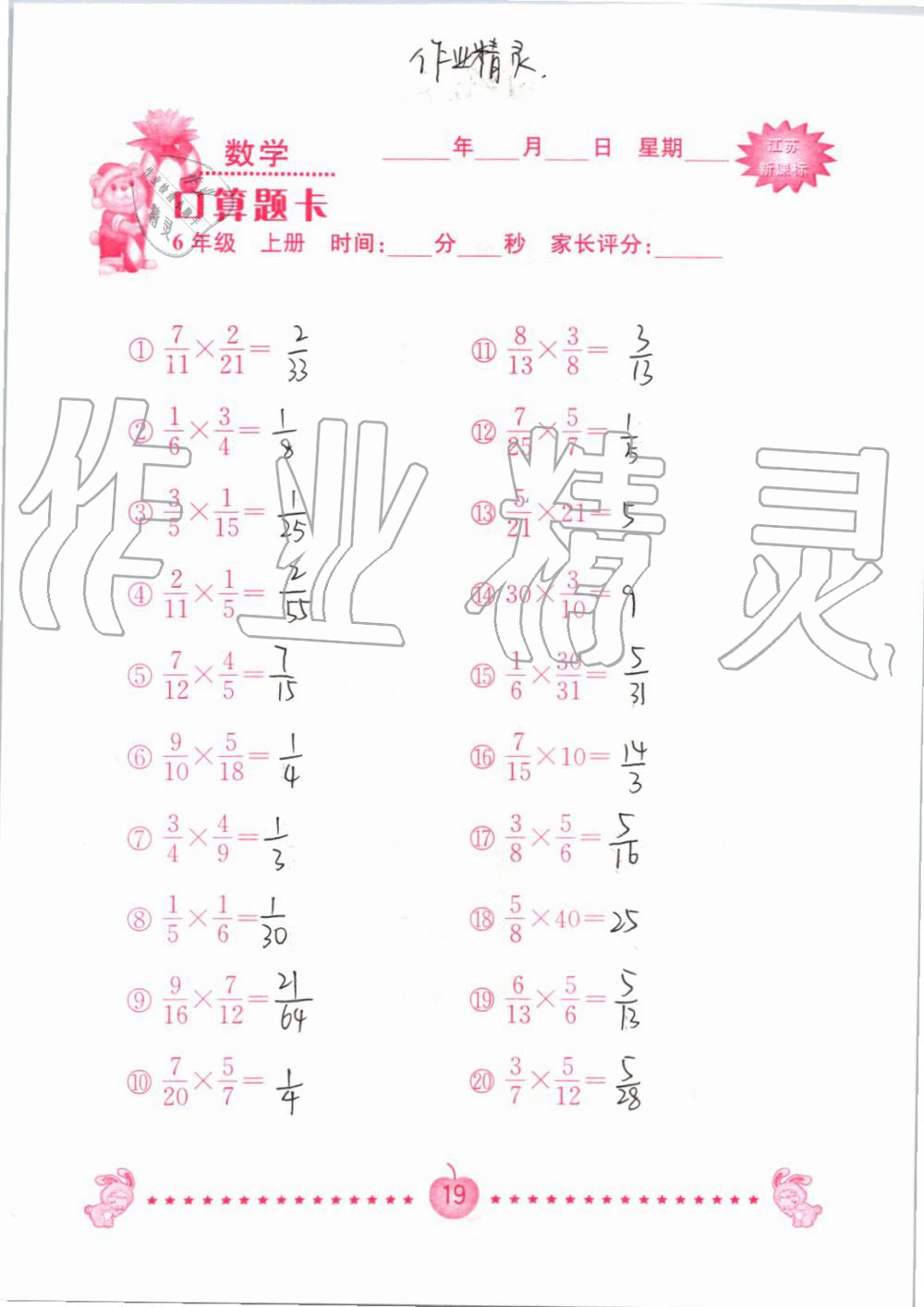 2019年小學(xué)數(shù)學(xué)口算題卡六年級(jí)上冊(cè)蘇教版南京大學(xué)出版社 第19頁(yè)