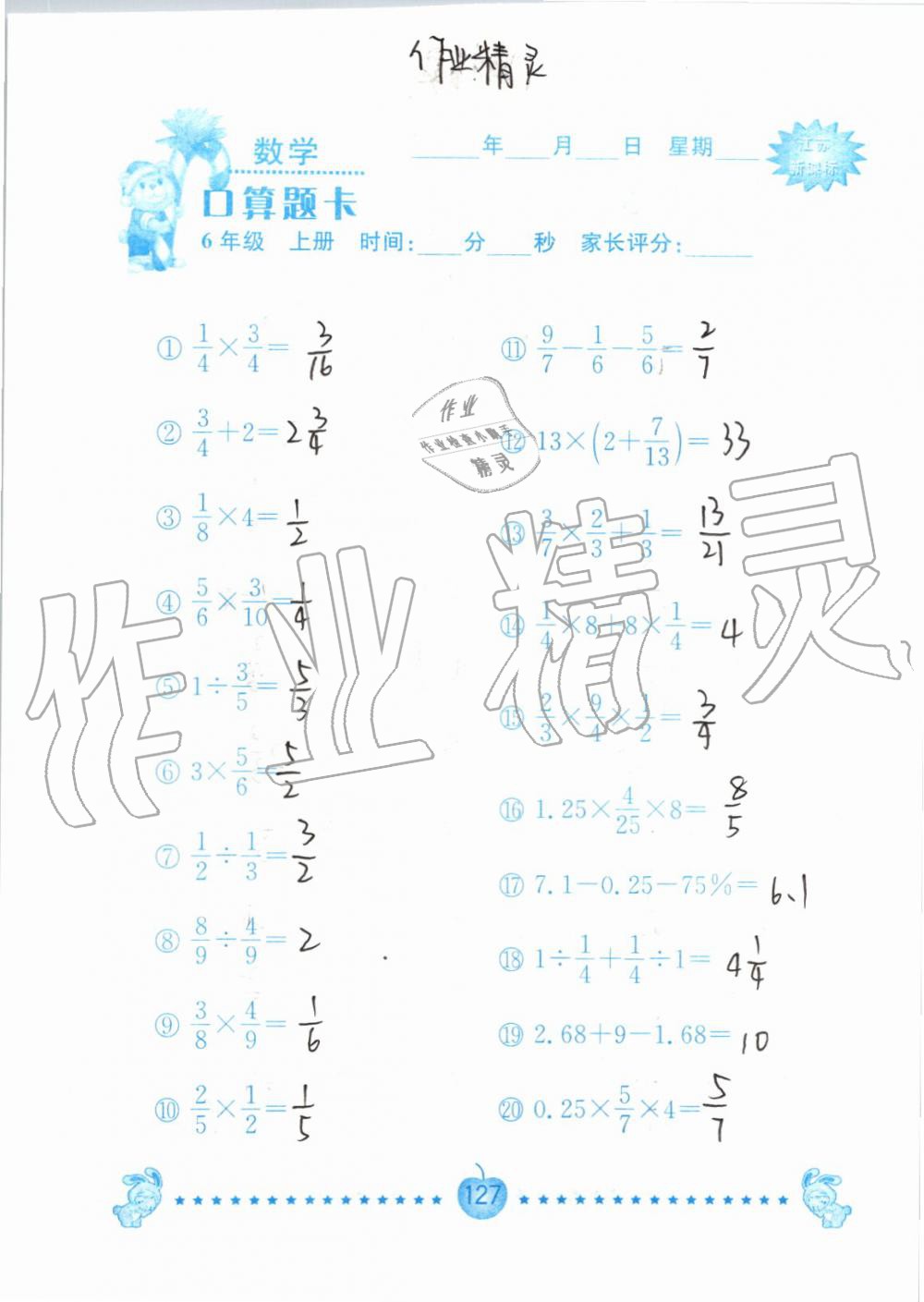 2019年小學(xué)數(shù)學(xué)口算題卡六年級上冊蘇教版南京大學(xué)出版社 第127頁