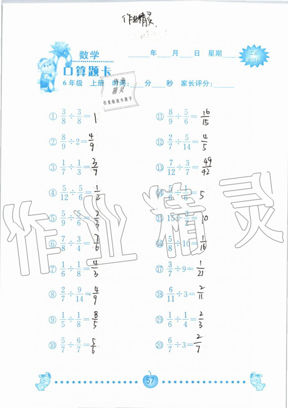 2019年小學數(shù)學口算題卡六年級上冊蘇教版南京大學出版社 第57頁