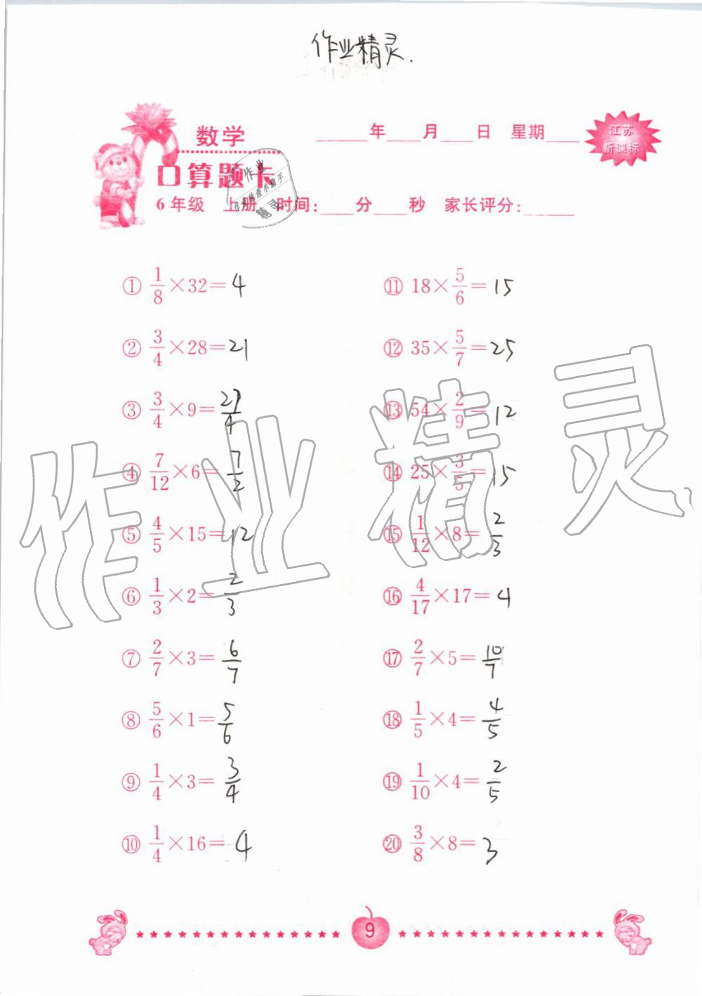 2019年小學(xué)數(shù)學(xué)口算題卡六年級上冊蘇教版南京大學(xué)出版社 第9頁