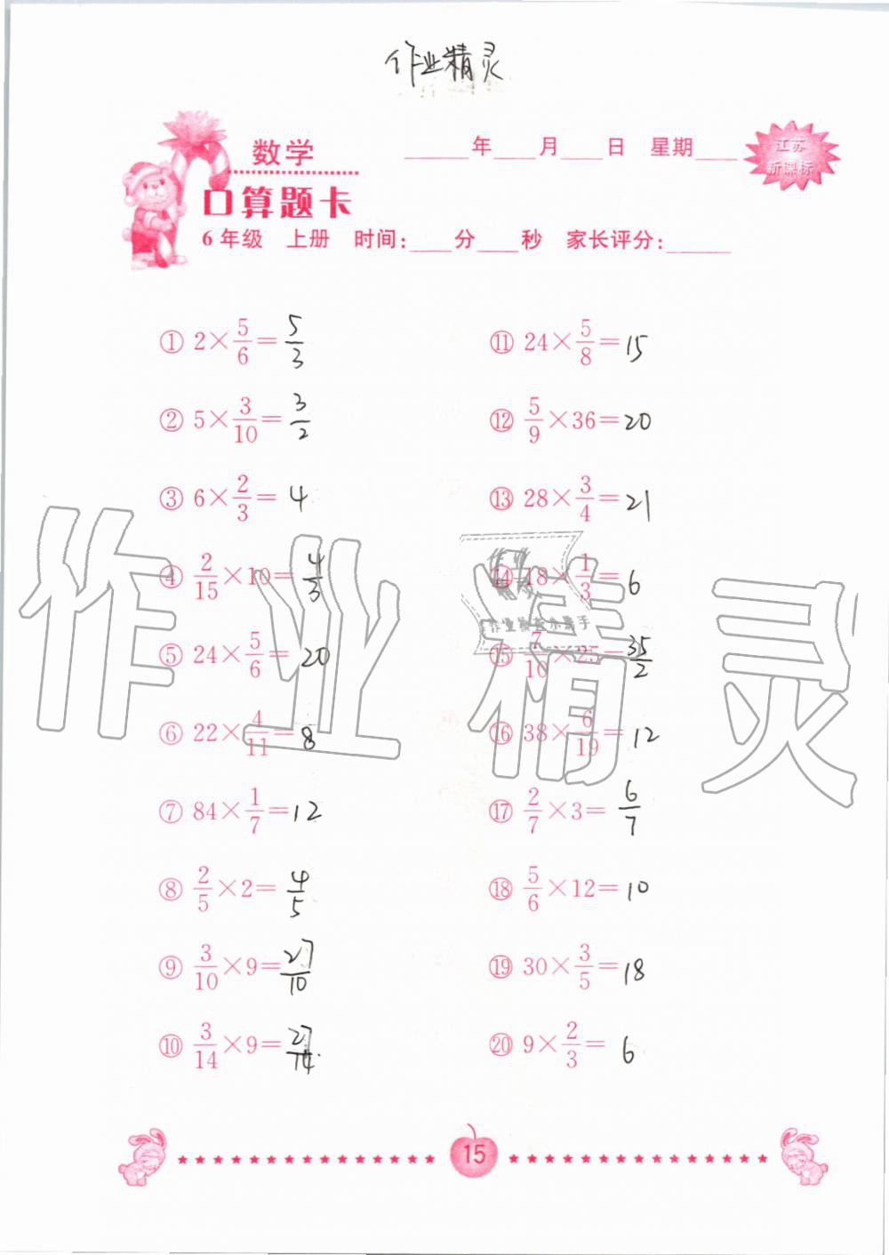 2019年小學(xué)數(shù)學(xué)口算題卡六年級上冊蘇教版南京大學(xué)出版社 第15頁