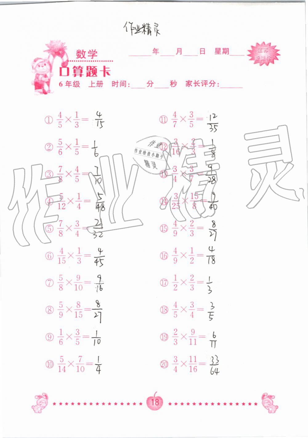 2019年小學數(shù)學口算題卡六年級上冊蘇教版南京大學出版社 第18頁