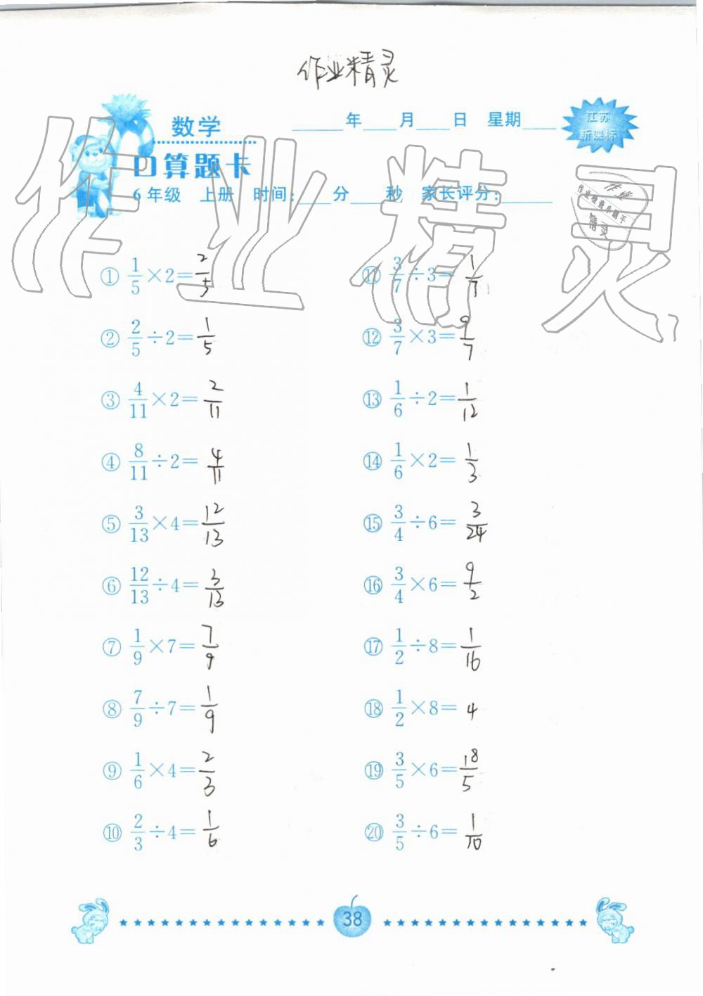 2019年小學數(shù)學口算題卡六年級上冊蘇教版南京大學出版社 第38頁