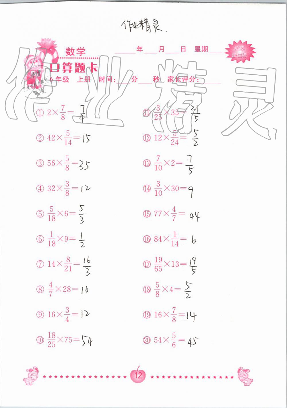 2019年小學(xué)數(shù)學(xué)口算題卡六年級(jí)上冊(cè)蘇教版南京大學(xué)出版社 第12頁(yè)