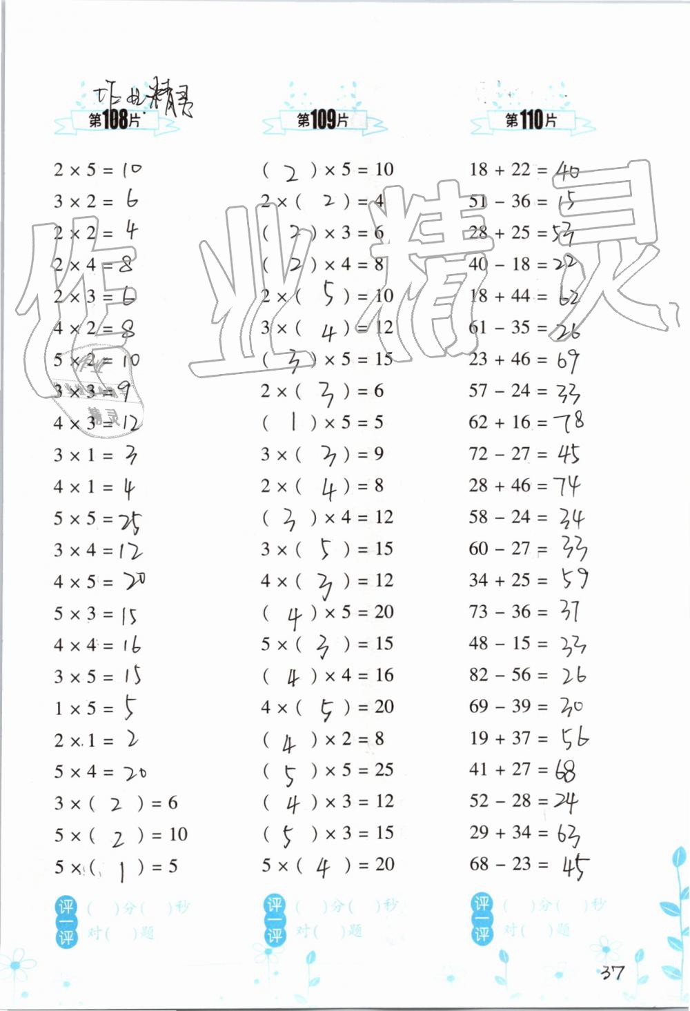 2019年小學數(shù)學口算訓練二年級上冊人教版雙色升級版 第37頁