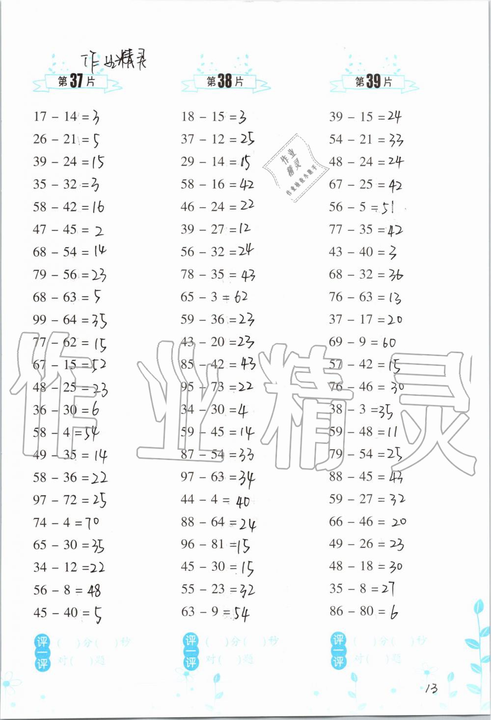 2019年小学数学口算训练二年级上册人教版双色升级版 第13页