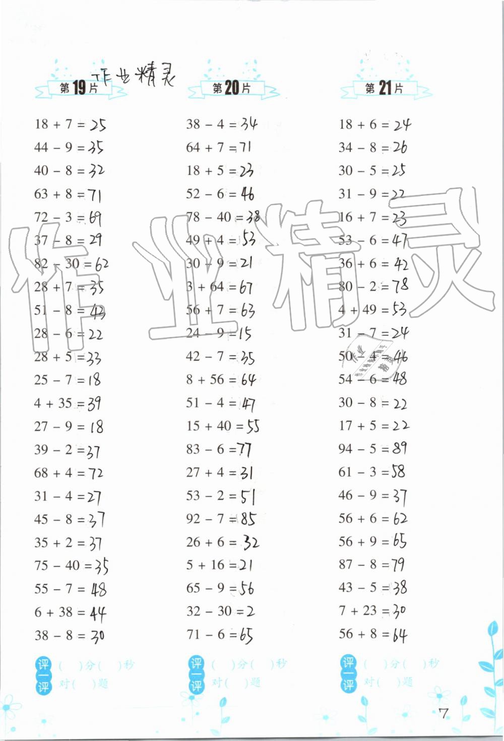 2019年小学数学口算训练二年级上册人教版双色升级版 第7页