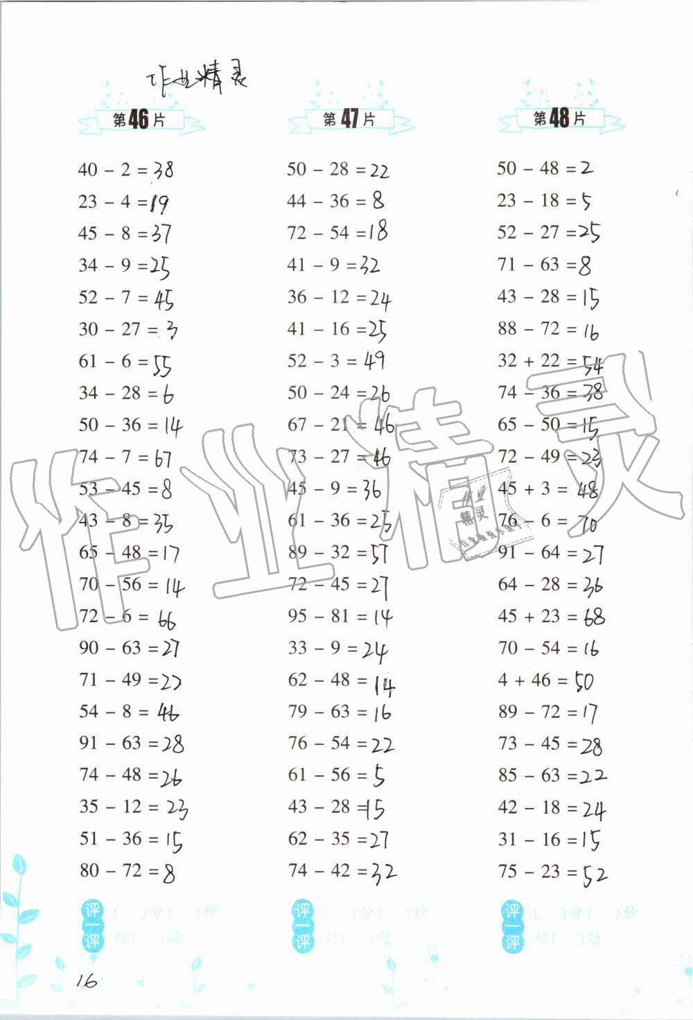 2019年小學(xué)數(shù)學(xué)口算訓(xùn)練二年級上冊人教版雙色升級版 第16頁