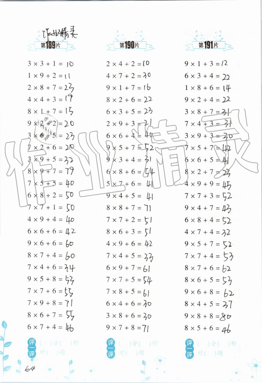 2019年小學(xué)數(shù)學(xué)口算訓(xùn)練二年級(jí)上冊(cè)人教版雙色升級(jí)版 第64頁(yè)