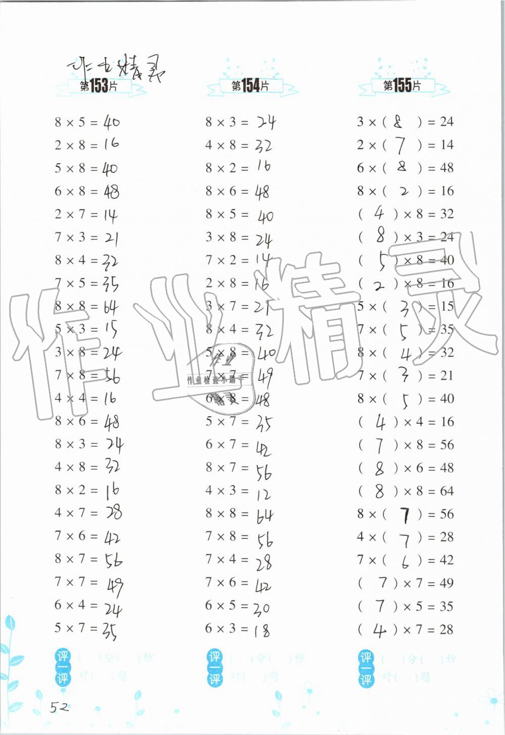 2019年小学数学口算训练二年级上册人教版双色升级版 第52页