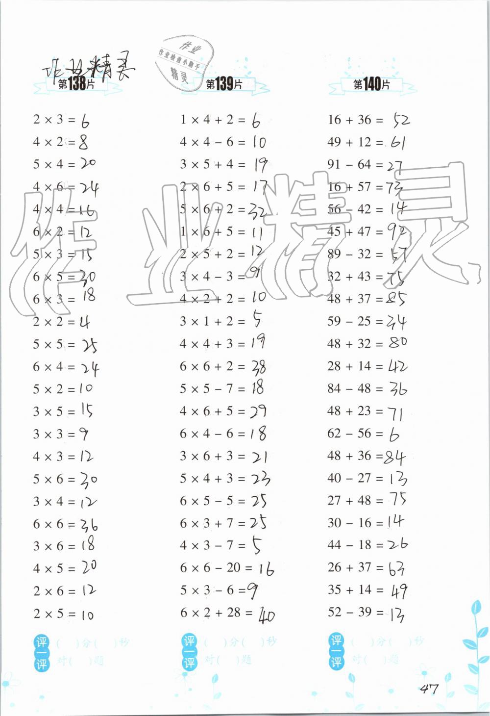 2019年小學(xué)數(shù)學(xué)口算訓(xùn)練二年級上冊人教版雙色升級版 第47頁