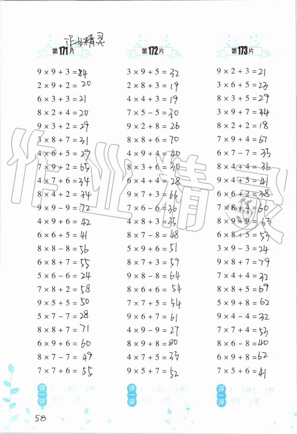 2019年小学数学口算训练二年级上册人教版双色升级版 第58页