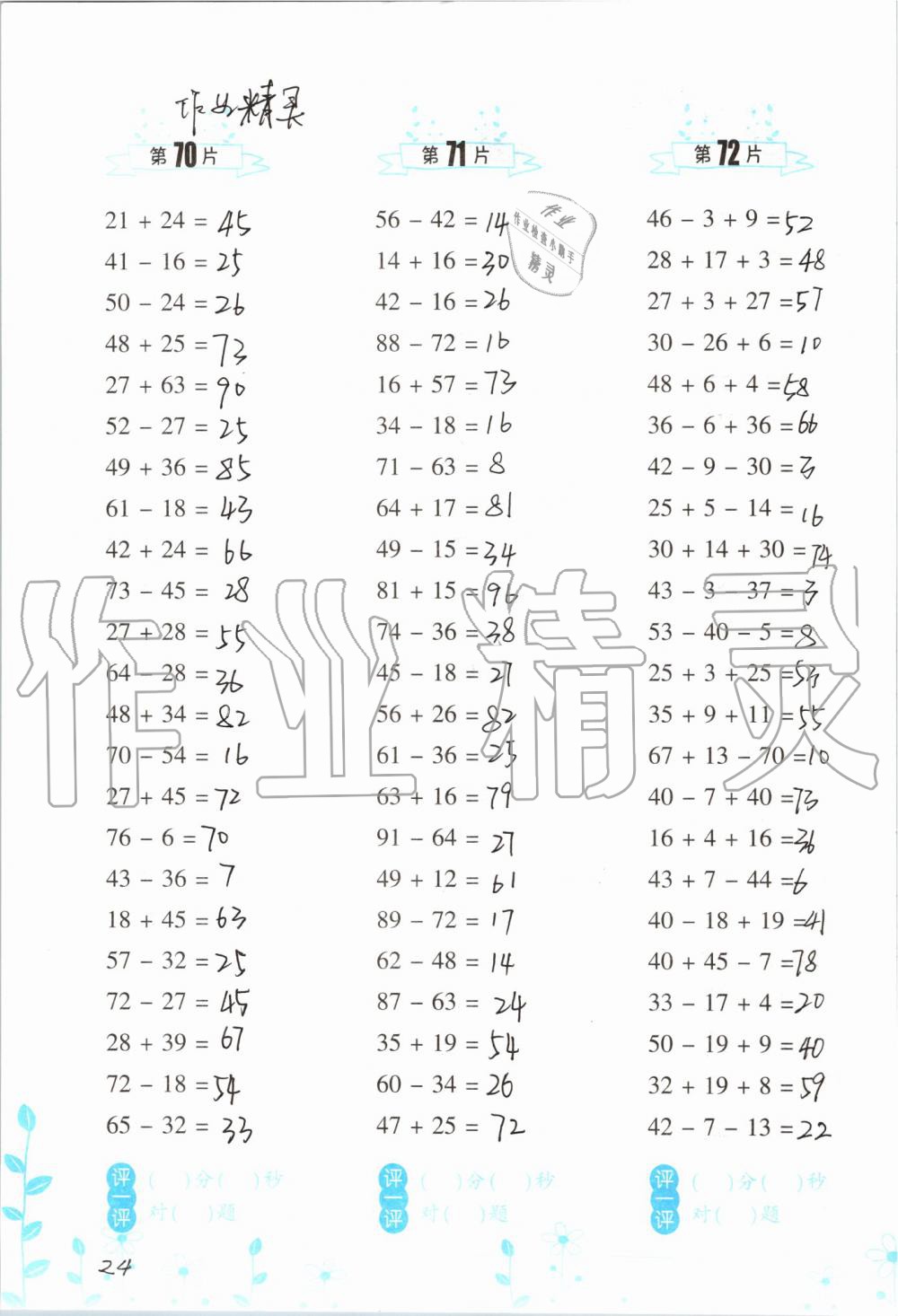 2019年小学数学口算训练二年级上册人教版双色升级版 第24页