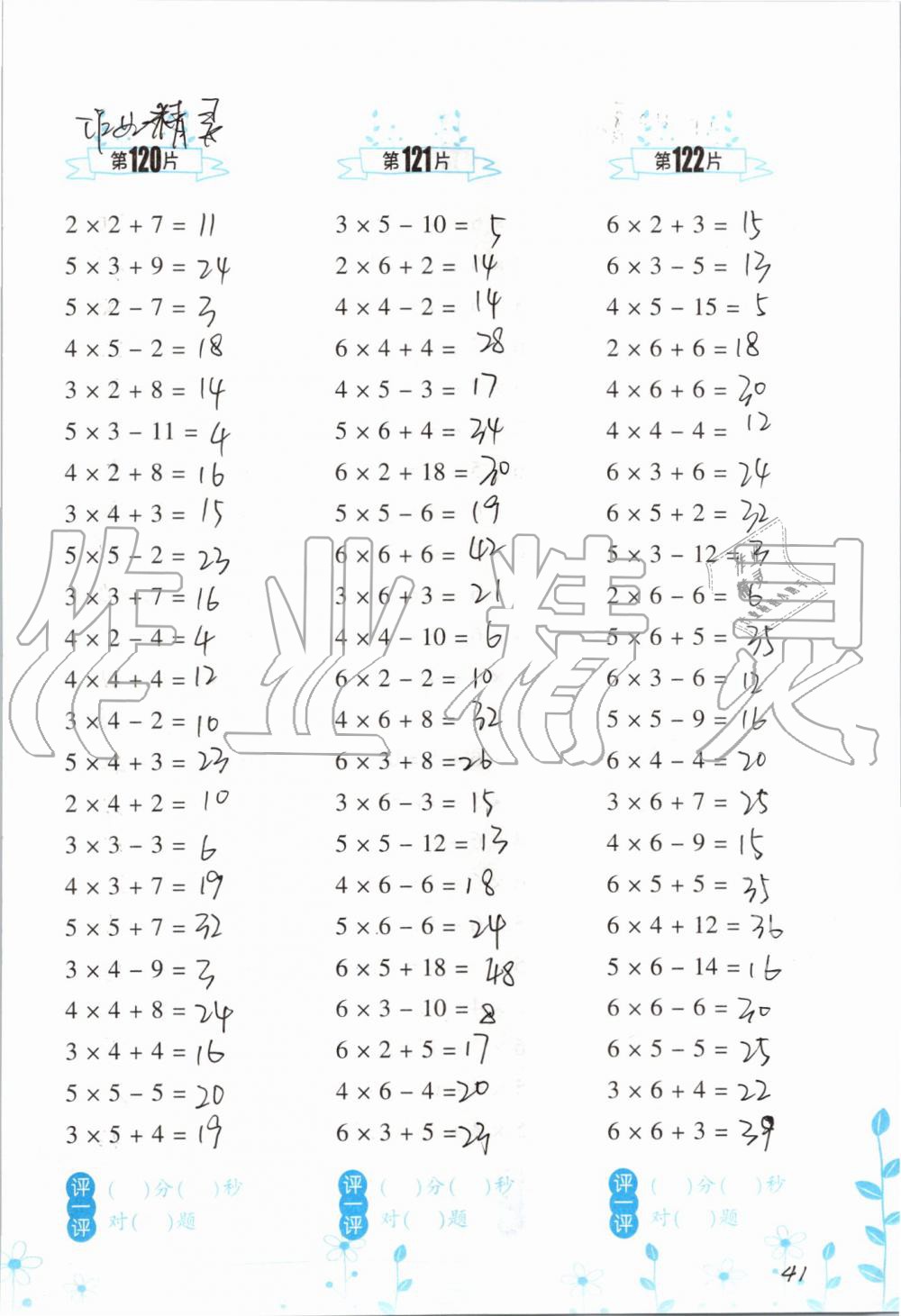 2019年小學數(shù)學口算訓練二年級上冊人教版雙色升級版 第41頁