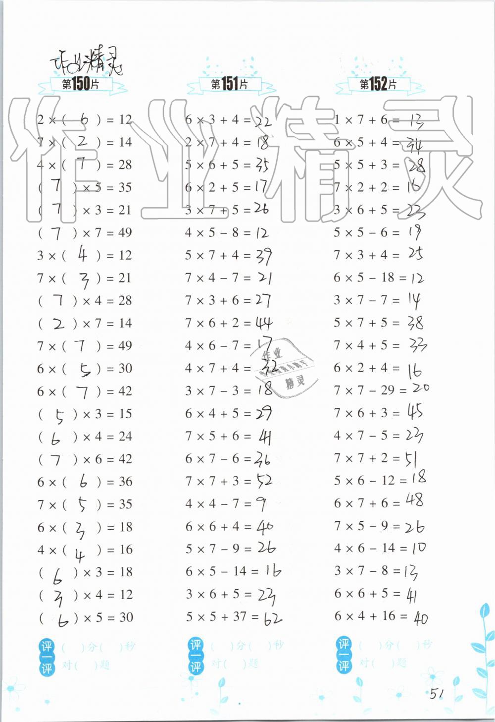 2019年小學(xué)數(shù)學(xué)口算訓(xùn)練二年級(jí)上冊(cè)人教版雙色升級(jí)版 第51頁(yè)