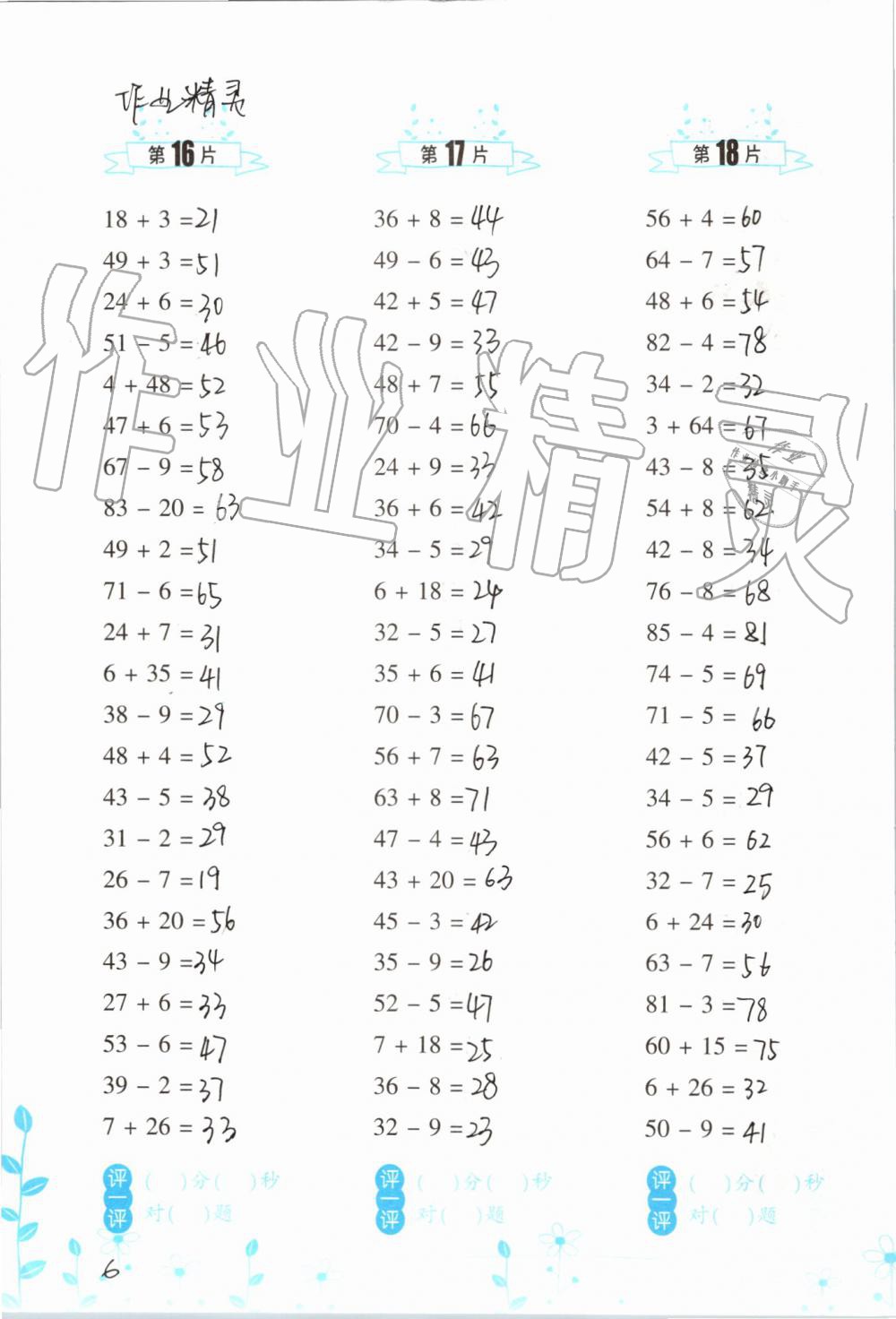 2019年小学数学口算训练二年级上册人教版双色升级版 第6页