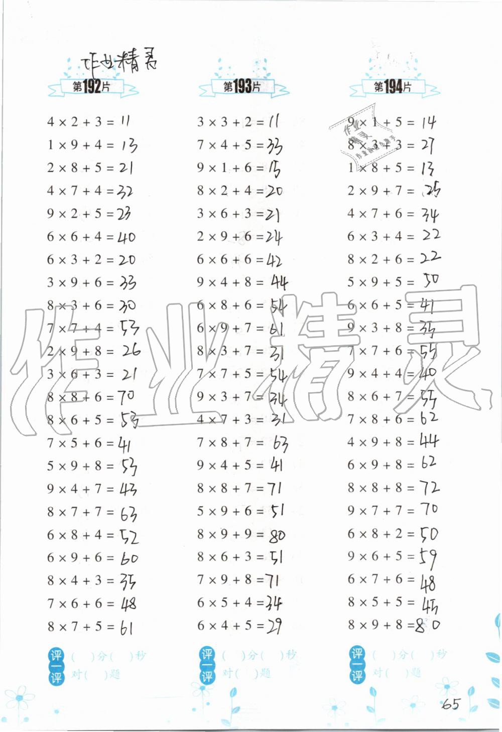 2019年小学数学口算训练二年级上册人教版双色升级版 第65页