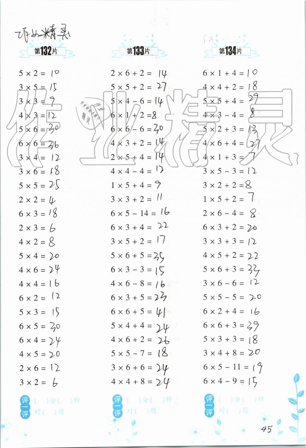 2019年小學數(shù)學口算訓練二年級上冊人教版雙色升級版 第45頁