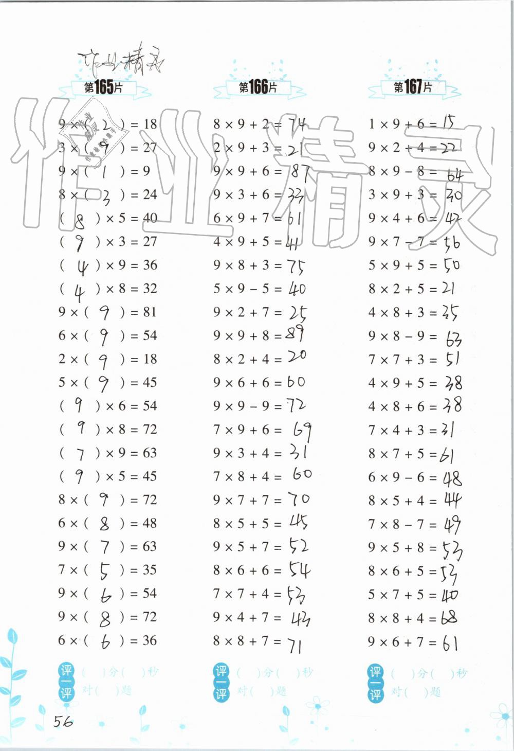 2019年小學(xué)數(shù)學(xué)口算訓(xùn)練二年級(jí)上冊(cè)人教版雙色升級(jí)版 第56頁