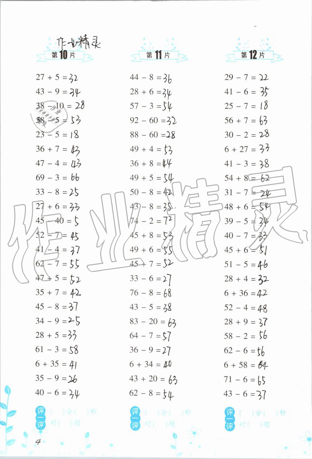 2019年小学数学口算训练二年级上册人教版双色升级版 第4页