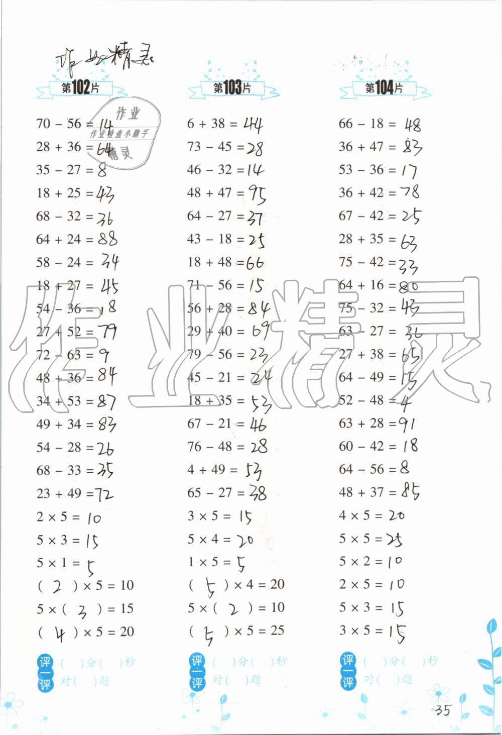 2019年小學(xué)數(shù)學(xué)口算訓(xùn)練二年級(jí)上冊(cè)人教版雙色升級(jí)版 第35頁