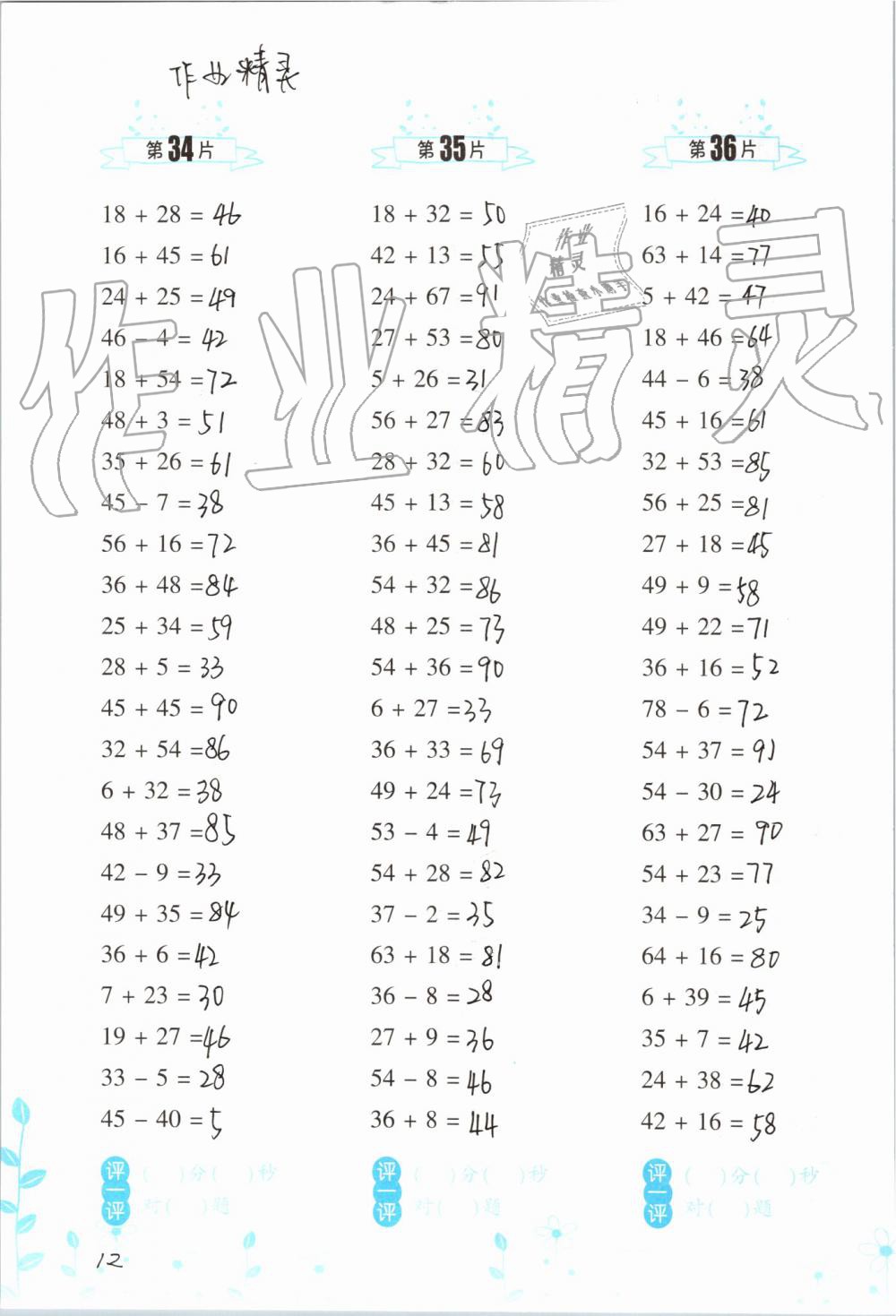 2019年小學(xué)數(shù)學(xué)口算訓(xùn)練二年級上冊人教版雙色升級版 第12頁