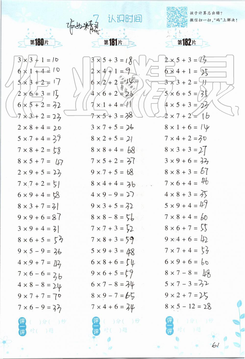 2019年小学数学口算训练二年级上册人教版双色升级版 第61页