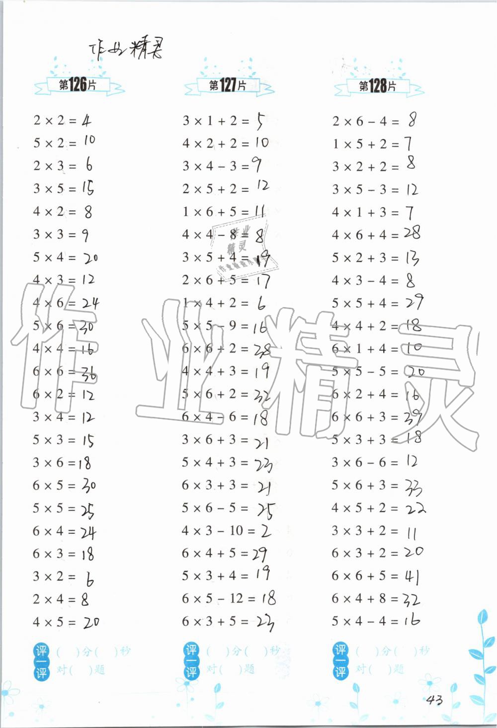 2019年小學(xué)數(shù)學(xué)口算訓(xùn)練二年級(jí)上冊(cè)人教版雙色升級(jí)版 第43頁