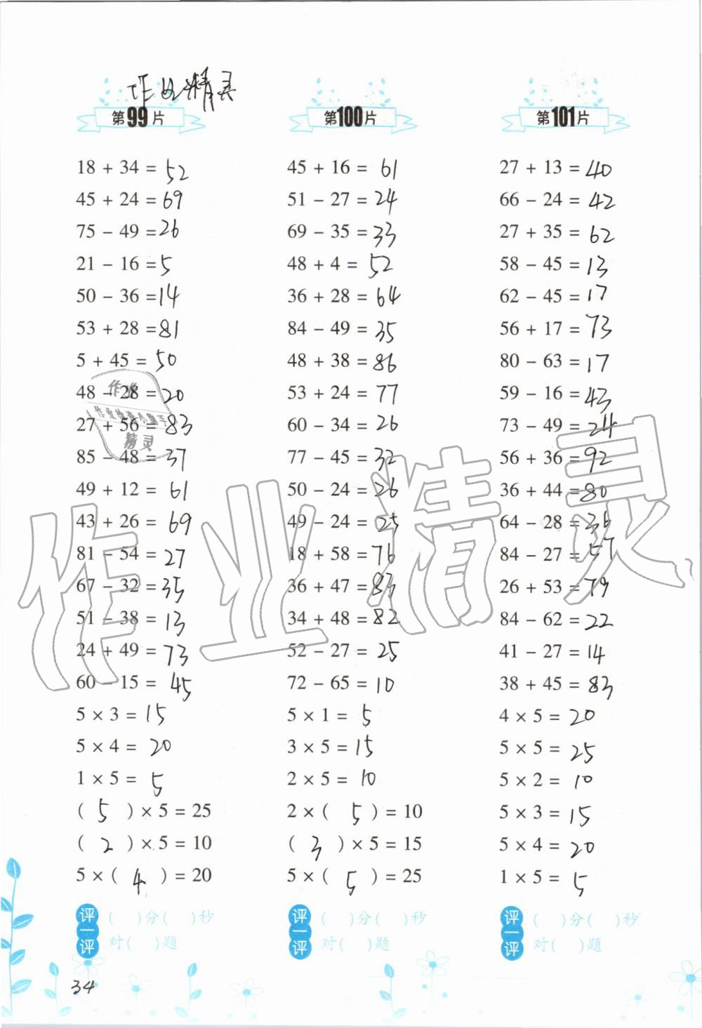 2019年小學數學口算訓練二年級上冊人教版雙色升級版 第34頁