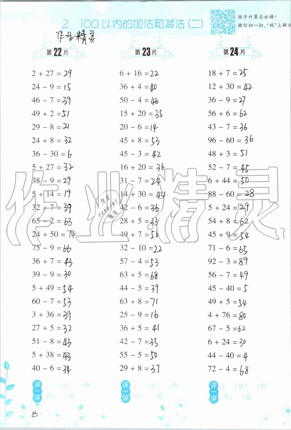 2019年小學數(shù)學口算訓練二年級上冊人教版雙色升級版 第8頁