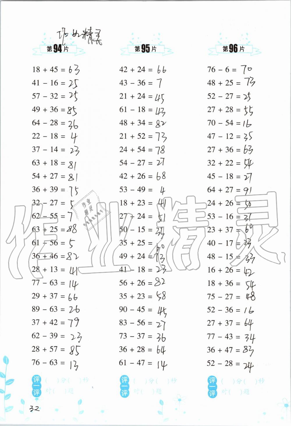 2019年小學(xué)數(shù)學(xué)口算訓(xùn)練二年級(jí)上冊(cè)人教版雙色升級(jí)版 第32頁(yè)