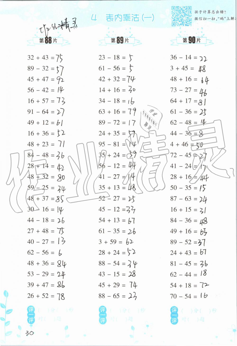 2019年小學(xué)數(shù)學(xué)口算訓(xùn)練二年級上冊人教版雙色升級版 第30頁