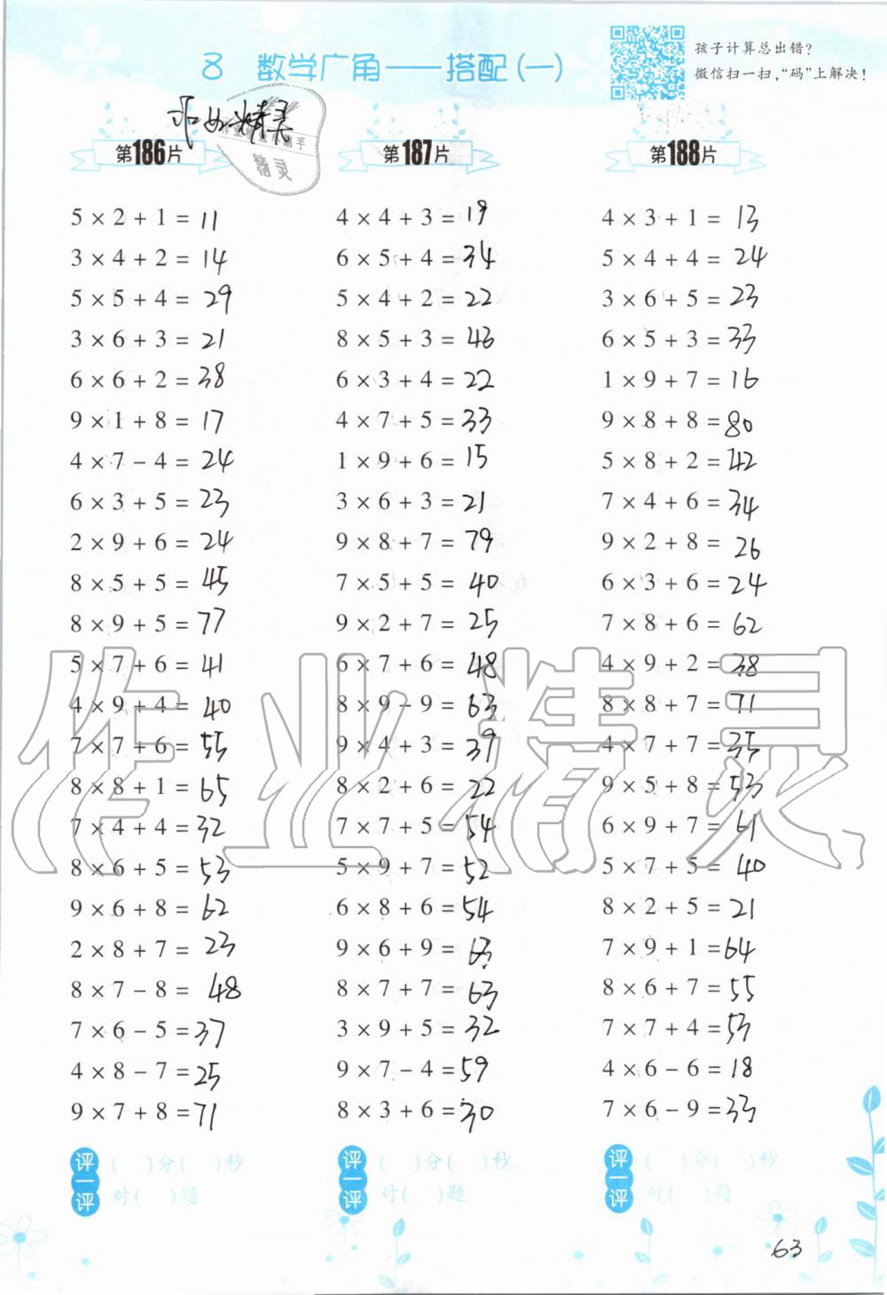 2019年小學數(shù)學口算訓練二年級上冊人教版雙色升級版 第63頁