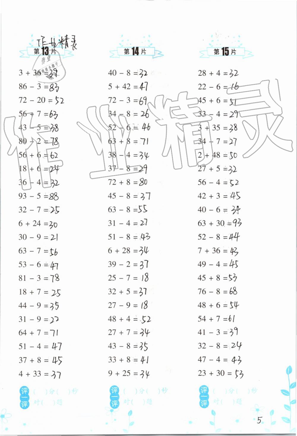 2019年小学数学口算训练二年级上册人教版双色升级版 第5页