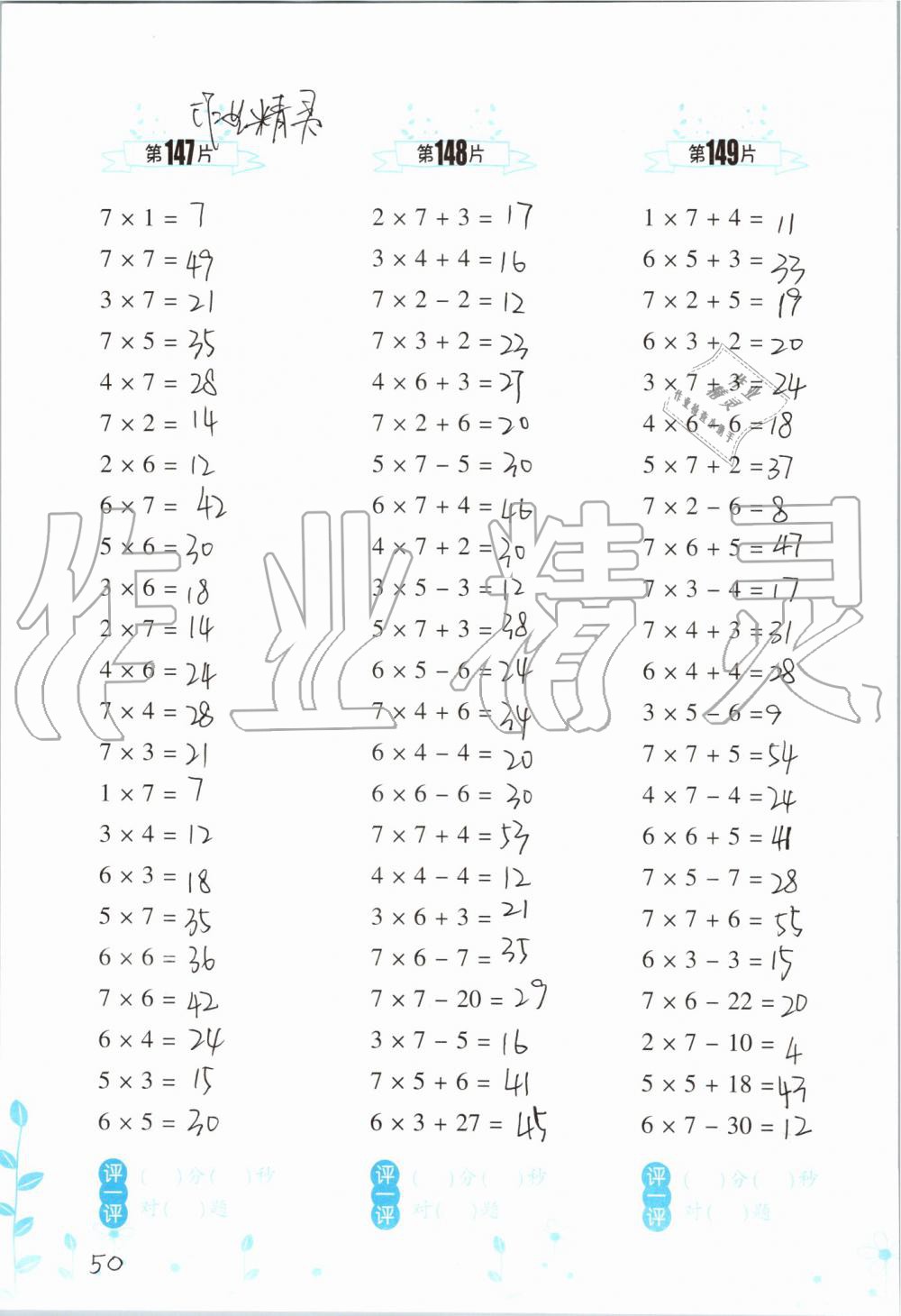 2019年小學(xué)數(shù)學(xué)口算訓(xùn)練二年級上冊人教版雙色升級版 第50頁